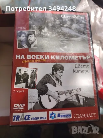 ДВД диск На всеки километър 