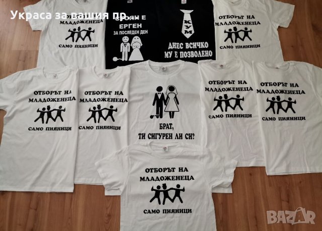 Тениски за ергенско парти с текст по поръчка, снимка 2 - Други - 33818997
