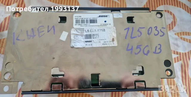 Усилвател  PORSCHE CAYENNE 7L0 035 456 B BOSE, снимка 2 - Аксесоари и консумативи - 56506880