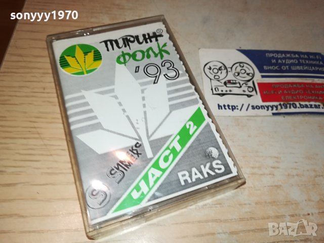 ПИРИН ФОЛК 93-КАСЕТА 1010231029, снимка 4 - Аудио касети - 42505548