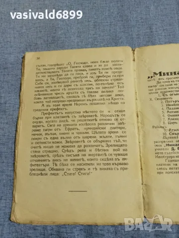 "С огън и меч против християните", снимка 6 - Художествена литература - 55930860