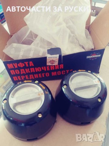 Уаз части нови налични, снимка 2 - Части - 30947349