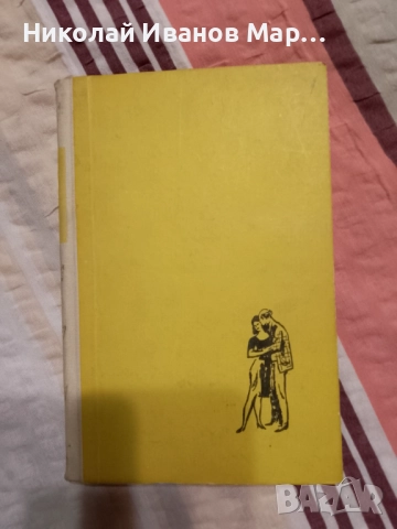 Библиотека „Избрани романи“, снимка 15 - Художествена литература - 52478933