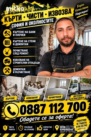 Хамалски услуги в София , снимка 2 - Хамалски услуги - 56512215