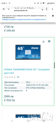 iiyama pro lite te6503mis монитор с множество приложения, снимка 4 - Монитори - 52503821