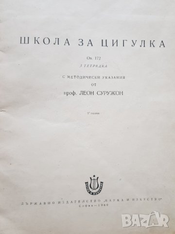Лот стари български нотни издания 14 броя, снимка 14 - Антикварни и старинни предмети - 39565781