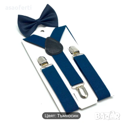 Детски тиранти и папионка в тъмно син цвят 