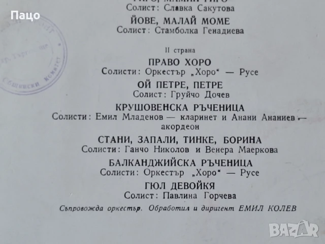 Весели и хумористични народни песни и хора, снимка 3 - Грамофонни плочи - 51314056