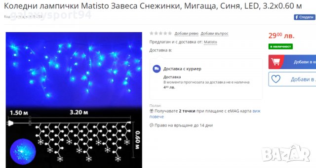 Новогодишни Коледни светлини завеса Бяла/синя/топла/шарена светлина 168ЛЕД Лампи 300/70с