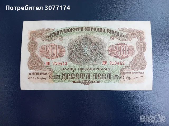 Рядка банкнота 200 лв 1945 две букви