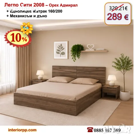 Спалня с механизъм Сити 2008 с матрак 160/200 с 10%Промоция до 24.08.26, снимка 10 - Спални и легла - 10006197