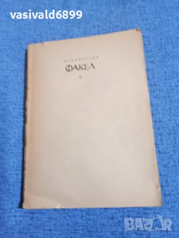 Куприн - Морска болест , снимка 2 - Художествена литература - 50358876