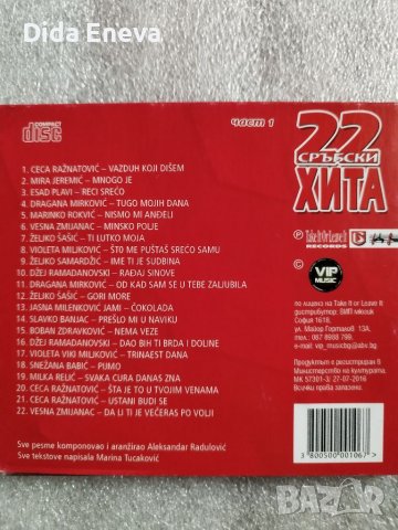CD сръбско, снимка 2 - CD дискове - 38820475