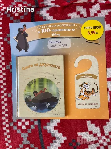 Дисни платиниум брой 3