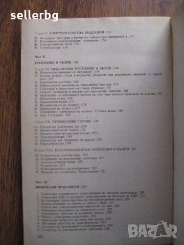 Учебник по физика за 9 клас - 1993, снимка 3 - Учебници, учебни тетрадки - 29149658