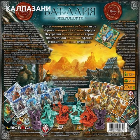 БАТАЛИЯ: ВИХРОПОРТИ 53513-BG РАЗШИРЕНИЕ, снимка 2 - Игри и пъзели - 44403396