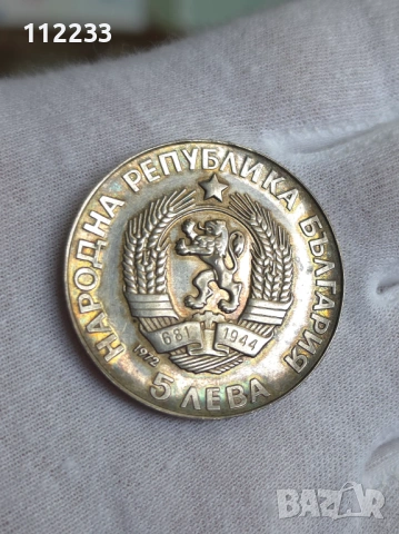 5 лева 1972 г. - 250 години от рождението на Паисий Хилендарски, снимка 2 - Нумизматика и бонистика - 54080590