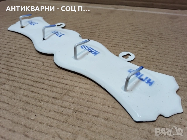 Стара Соц Българска Емайлирана Закачалка. / НОМЕР 1776., снимка 8 - Антикварни и старинни предмети - 54001962