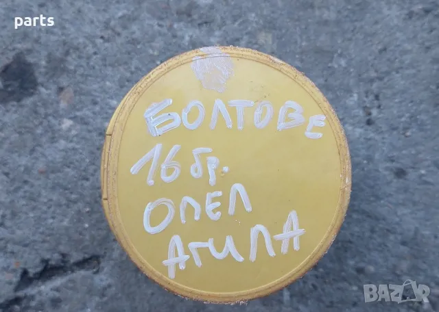 Болтове Джанти Опел 16бр., снимка 4 - Аксесоари и консумативи - 47671499