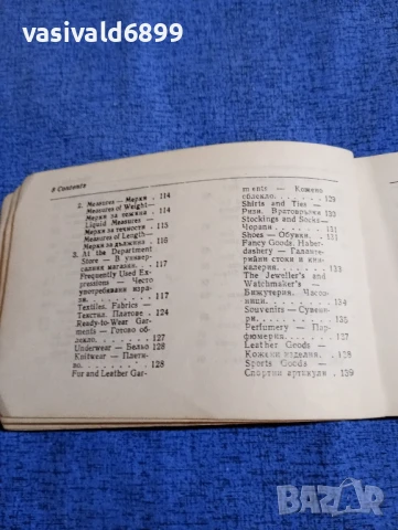 "Английско - български разговорник", снимка 9 - Чуждоезиково обучение, речници - 50898986