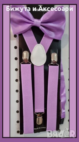 Комплект тиранти и папионка в светло лилав цвят, снимка 1 - Други - 39473559