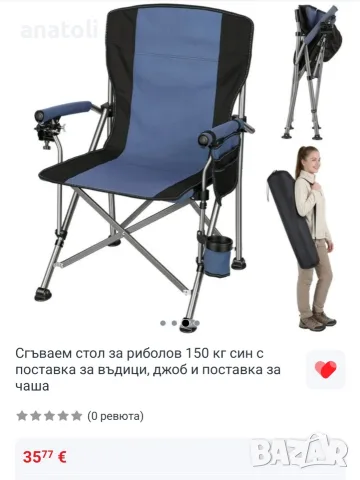Сгъваем стол за плаж и къмпинг риболов чисто нови от Германия , снимка 9 - Градински мебели, декорация  - 56154790