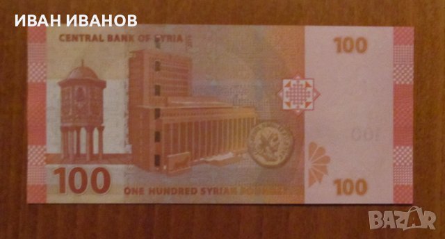 100 паунда 2019 година, Сирия - UNC
