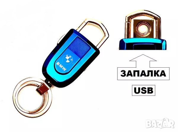 Ключодържател + запалка с USB VW, Audi, Bmw, Mercedes, Vip, снимка 2 - Аксесоари и консумативи - 31898002
