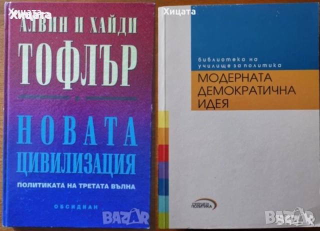 Статистика;Социология;Икономика;История;Вебер;Митев;Зиглер;Тофлър;Парсънз;Московичи;Фернандес;Берли, снимка 5 - Енциклопедии, справочници - 29560842