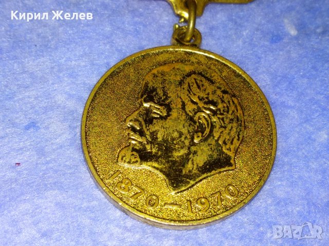 1970-1970 За ДОБЛЕСТЕН ТРУД ВЪЗПОМЕНАТЕЛЕН СССР ЮБИЛЕЕН МЕДАЛ 100г от РОЖДЕНИЕТО на В.И. ЛЕНИН 37679, снимка 4 - Антикварни и старинни предмети - 40684783