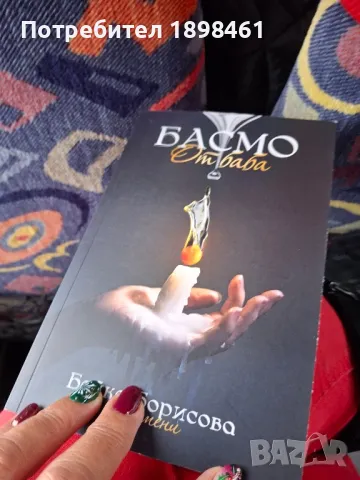 Една уникална книга. 