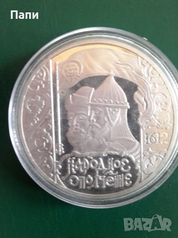 Колекционерска монета 3 рубли 2012 год.