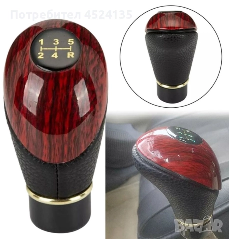 Махагонова топка за скоростен лост 