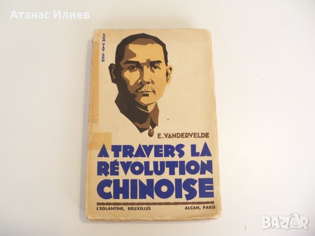 Интересна книга от 1931г. за Китайската революция
