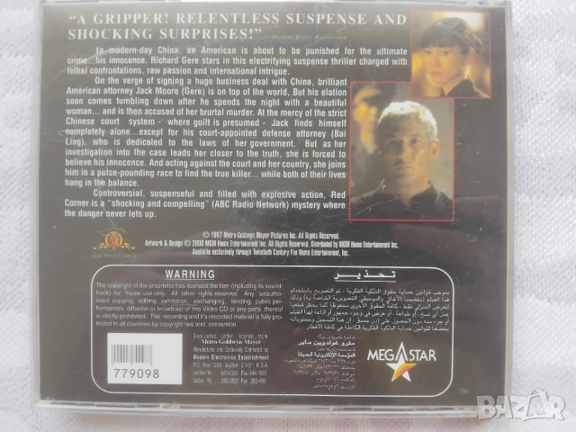 Red Corner / Червеният ъгъл -  оригинален филм на DVD , снимка 2 - Екшън - 51610281