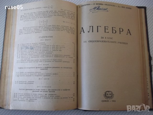 Книга "Алгебра за VII , VIII , IX , X и XI клас в 1"-460стр., снимка 11 - Учебници, учебни тетрадки - 40074143