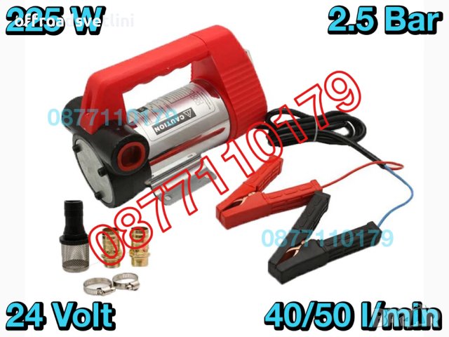 ПРОМО 24V Помпа за източване на гориво Помпа за гориво масло дизел