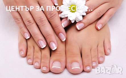 Курс „Медицински педикюр“