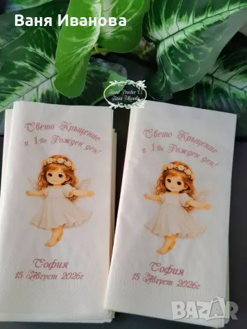 Персонализирани салфетки , снимка 14 - Други - 52671396