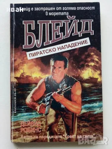 Приключенски книги 2, снимка 13 - Художествена литература - 56246075