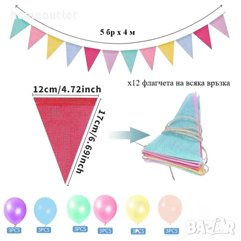 ПРОМОЦИЯ Комплект текстилни флагчета (5 бр. х 4 м) + балони за парти, снимка 2 - Други - 47577322