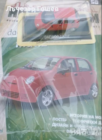 Легендарните автомобили. от 2 до 50 броя., снимка 3 - Колекции - 51377026
