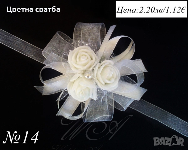 Сватбени бутониери, сватбени бутониери за ръка- гривни, бутониери за сватба, снимка 6 - Декорация - 43935951