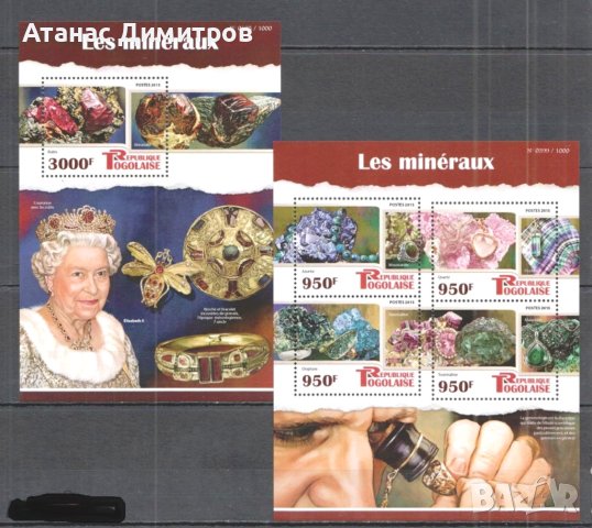 Чисти марки в малък лист и блок Елизабет II Минерали 2015 от Того , снимка 1 - Филателия - 40730382