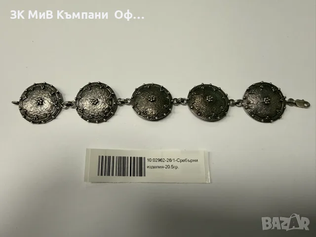 Сребърна гривна - 20.5гр.