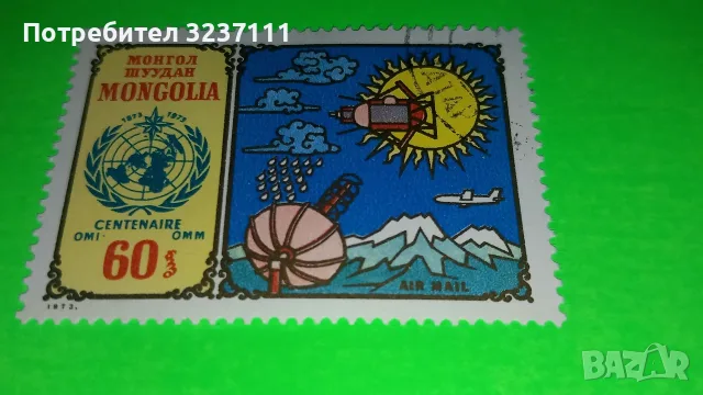 Монголия марка серия 1973