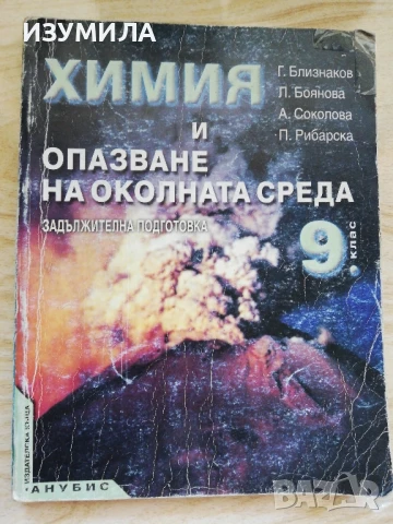 Учебници по химия 7-ми и 9-ти клас за текуща подготовка и кандидатстване, снимка 4 - Специализирана литература - 51368298
