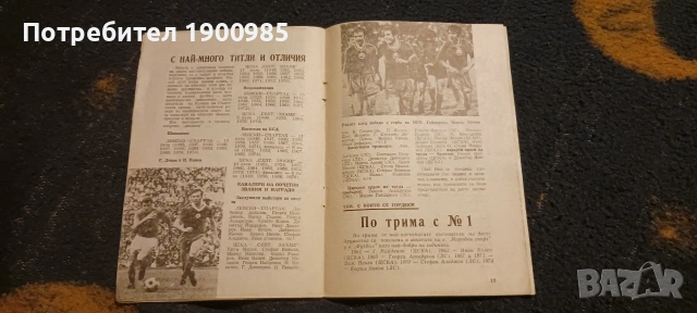 Програма 1975 Левски-Спартак - ЦСКА-Септемврийско Знаме , снимка 3 - Колекции - 54322452