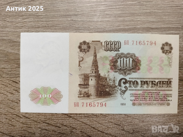 100 рубли СССР 1961, снимка 2 - Нумизматика и бонистика - 52663481