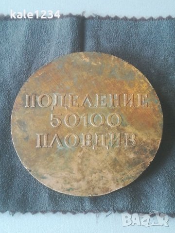 Плакет. Поделение 50100 Пловдив. Месинг. Георги Димитров 1882 - 1949г. Медал. Военен., снимка 7 - Антикварни и старинни предмети - 34945094